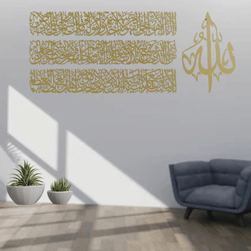 Ayat Ul Kursi Wall Art
