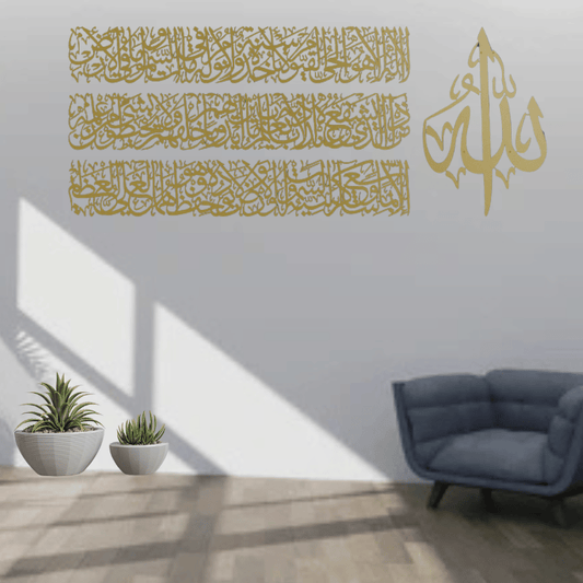 Ayat Ul Kursi Wall Art
