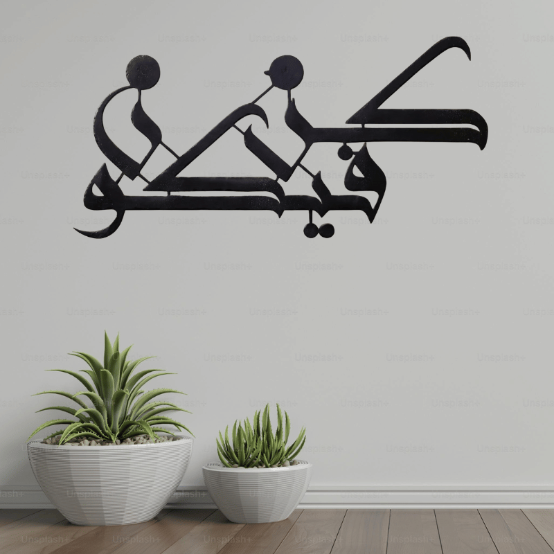 Kun Faya Kun Wall Art – Black Metal Calligraphy (18×12 inches)