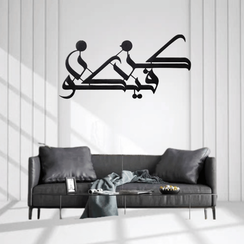 Kun Faya Kun Wall Art – Black Metal Calligraphy (18×12 inches)