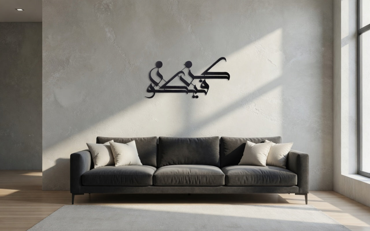 Kun Faya Kun Wall Art – Black Metal Calligraphy (18×12 inches)
